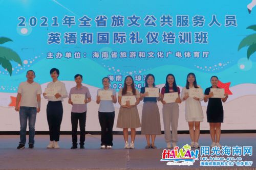 2021年全省旅文公共服務(wù)人員英語(yǔ)與國(guó)際禮儀培訓(xùn)班圓滿(mǎn)落幕 賦能專(zhuān)業(yè)服務(wù)，提升文旅形象