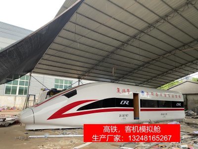 朝陽(yáng)客機(jī)高鐵模擬艙生產(chǎn)工廠(chǎng)教育集團(tuán)合作 引領(lǐng)會(huì)展服務(wù)新體驗(yàn)