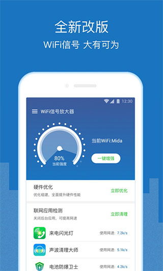杭州軟件開發(fā) WiFi信號(hào)增強(qiáng)放大器App V7.9.2安卓版評測與下載指南